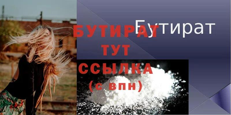 Бутират бутик  Вязники 